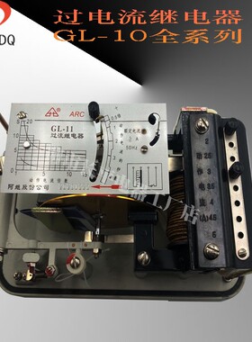 GL-15 GL-11,GL-12GL-14 GL-16 GL-10反时过流继电器 GL-20 5-10A