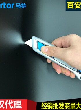 德国马特Martor安全刀50000110/210/310/410/510/6/710/910/1010