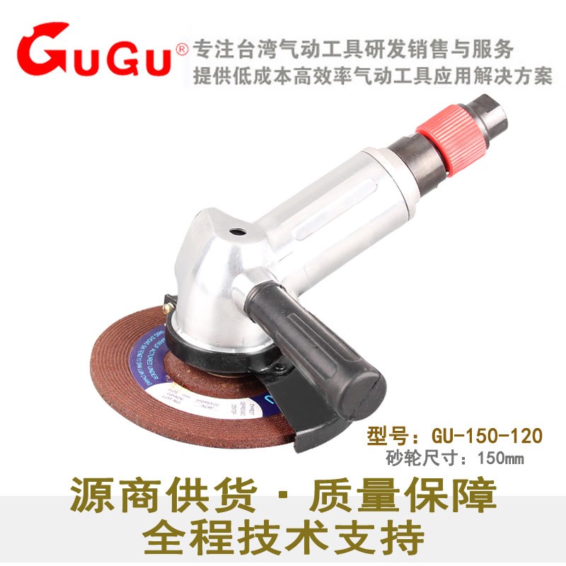 台湾GUGU直供 GU-150-120度气动角磨机6寸角向磨光砂轮打磨 端面