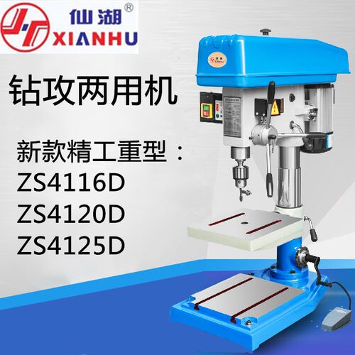 仙湖钻攻两用机ZS4112A/C/ZS4116/20/25B/D攻丝机台钻攻丝一体机