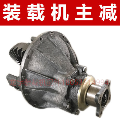 小装载机铲车配件主减总成 差速器130 131车桥差速器尾牙主减总成