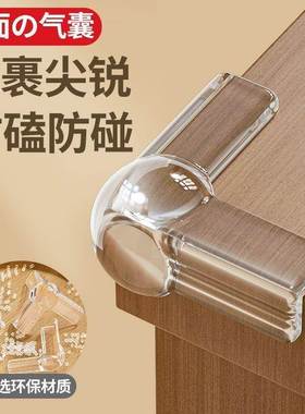 加VAR厚子包边防撞角厨柜门头保桌台角窗户茶几儿童护防磕碰房护