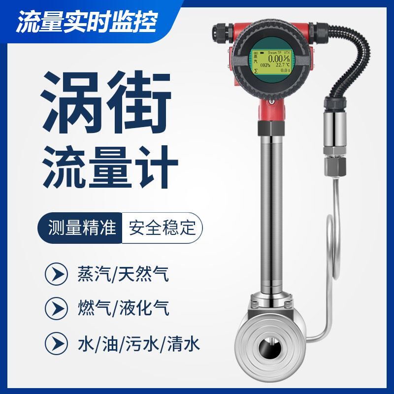 LUGB涡街流量计电磁电子显示道式高精度传感器液气体DN50/100/200