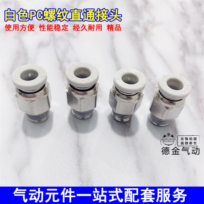 气动白色快速接头螺纹直通快插接头PC8-02 6-01 4-M5 10-03 12-04