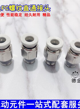 气动白色快速接头螺纹直通快插接头PC8-02 6-01 4-M5 10-03 12-04