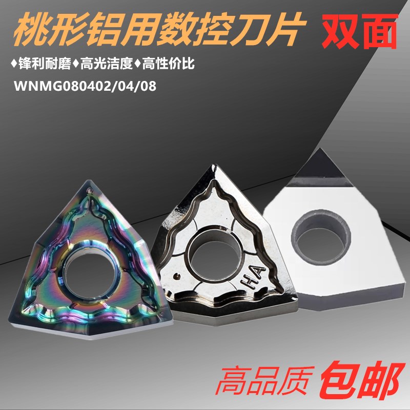 WKETEM彩色铝用数控刀片桃形WNMG080402 04金刚石PCD钻石宝石刀粒