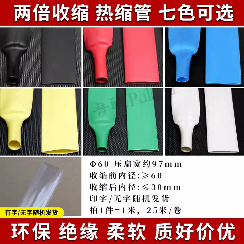 60mm热缩管 多色热收缩管 阻燃绝缘 2倍收缩率 ROHS热缩套管