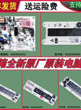 适用海尔冰箱电源板主控板显示板配件BCD-240SEGU-240SEGH LSECN
