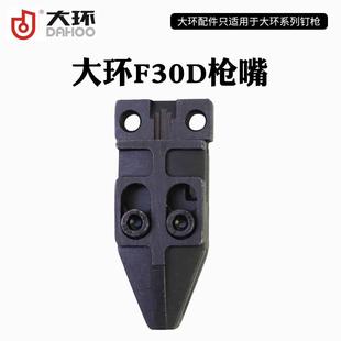 嘴原装 大环ST64气动钢钉枪枪6AYN总成面板枪头枪枪盖咀ST4气钉枪