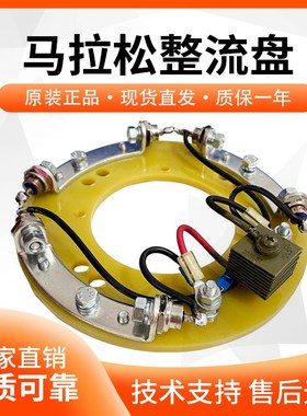 MARATHON柴油发电机组马拉松整流轮20850KW二极管B5255712