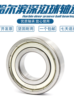 哈尔滨深沟球轴承 6316 6317 6318 6319 6320 6322 6324 E ZZ RS