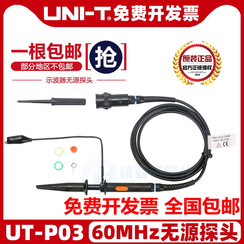 优利德UTP03/UTP04/UTP05/UTP06示波器探头 无源探极(兆)200MHz