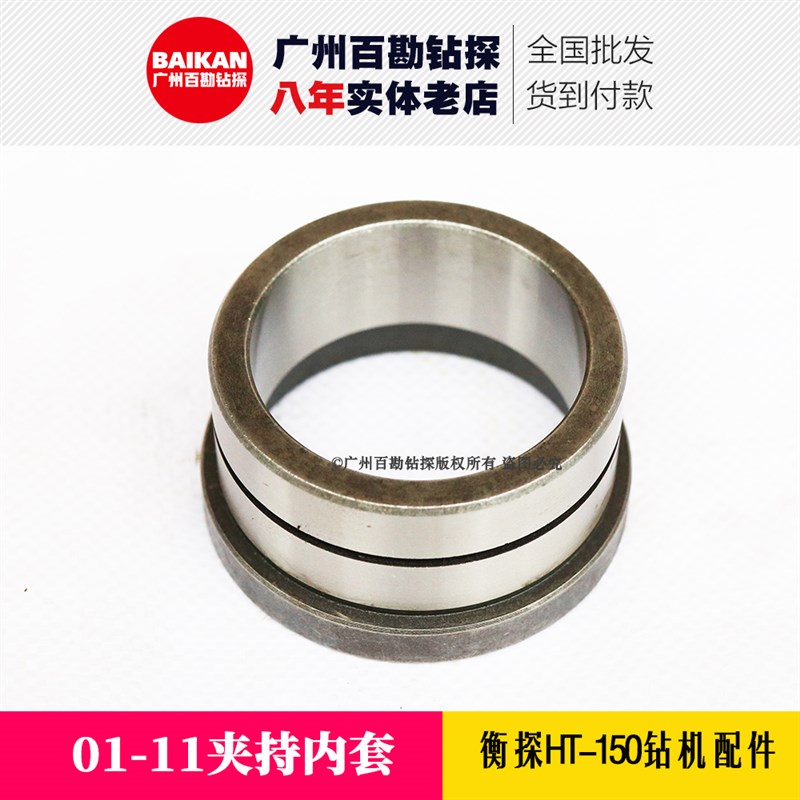 衡探HT-150钻机配件 01-11夹持内套