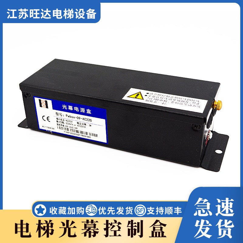 微科光幕专用电源盒917A61/957A61/Pwbox-09-AC220V通用型控制盒