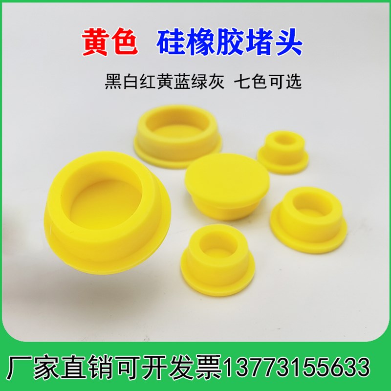黄色T型橡胶塞硅胶塞硅橡胶堵头耐高温堵孔塞橡皮密封盖闷头30MM