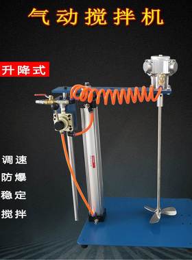 5加仑锈钢不气动搅式拌机升降式手提横KLU板式涂料油漆墨油防爆搅