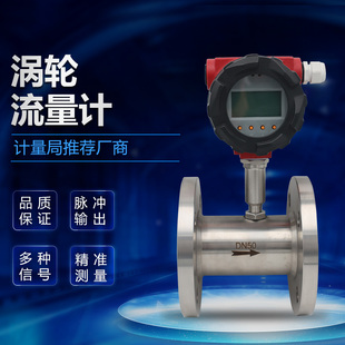 LWGY涡轮涡街流量计水汽柴油法兰螺纹智能液体涡轮流量计DN255065