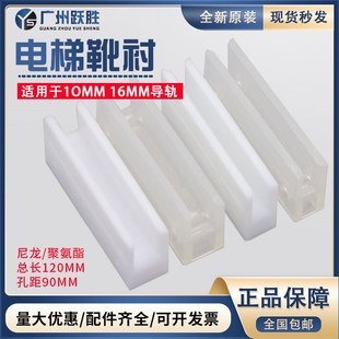 10適用西子奧 斯OTIS 16對重導靴靴襯副軌空心軌120 電梯靴襯120
