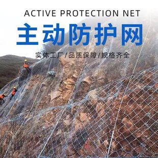 主动边坡防护网山体滑坡落石安全网公路护坡固土柔性钢丝绳绿化网