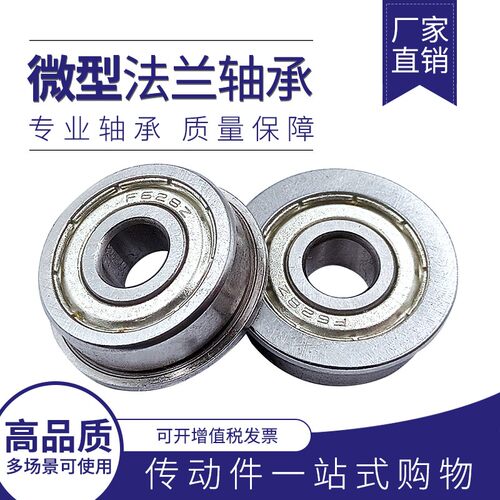 微型法兰边台阶带边小轴承F683ZZ F684 F685 F686 F687 F688 F689