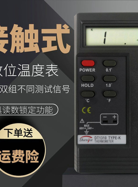 数位温度表1310单通道热电偶测温仪K型接触式表面温度计
