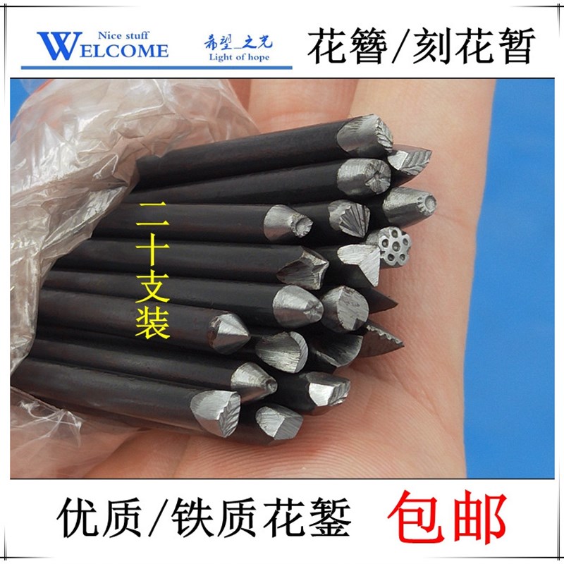 优质刻花暂金 花砧 錾子 手工雕刻金银戒指耳环首饰加工打金工具