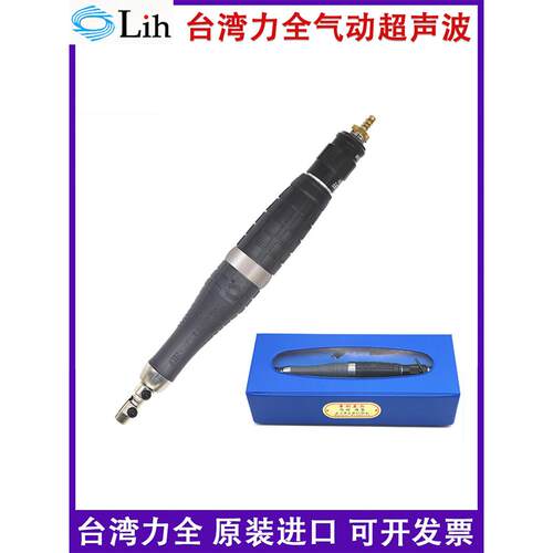 正品台湾力全Lih气动超声波研磨机TU-06/TU-03往覆锉刀省模抛光机