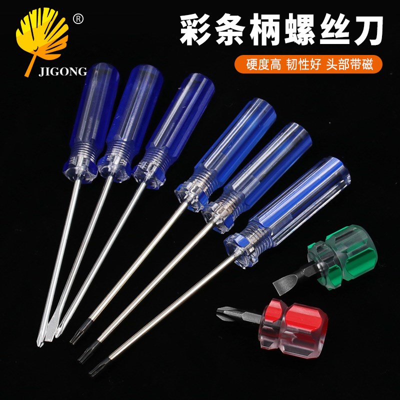 十字一字迷你短柄螺丝起子 游戏机拆机维修带孔外六角微型螺丝刀