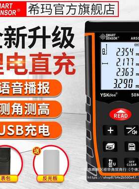 希玛红1外激光测距仪测量仪50/100米线语充电音款持手高精度电子