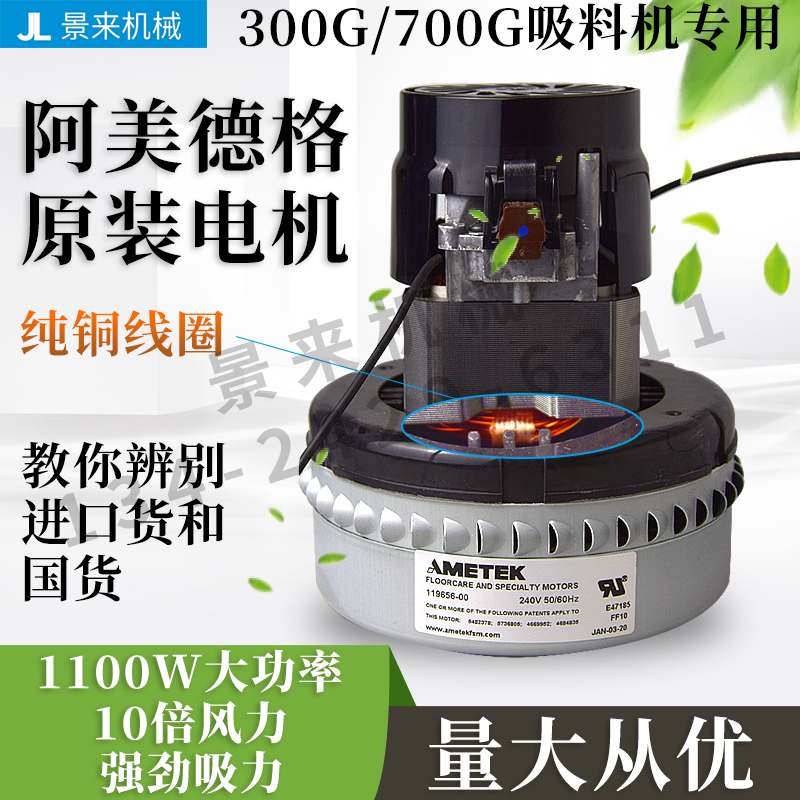 AMETEK119656-00吸料机电机300G700G真空上料机马达原装进口碳刷