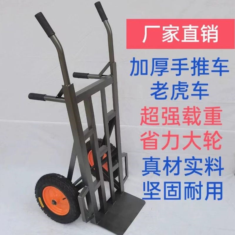 老虎车加厚两轮手推车搬运车载重拖车拉货爬楼货车拉车小推车神器