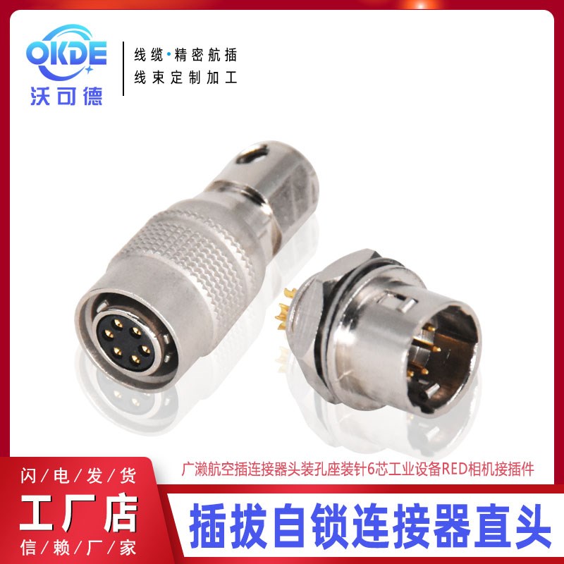 兼容海康威视工业相机HRS广濑连接器hr10a-7p-6s插头插座6812芯针