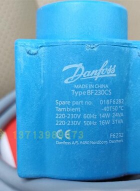 正品Danfoss 丹佛斯电磁阀出线线圈018F6282 BF230CS 220-230~16W