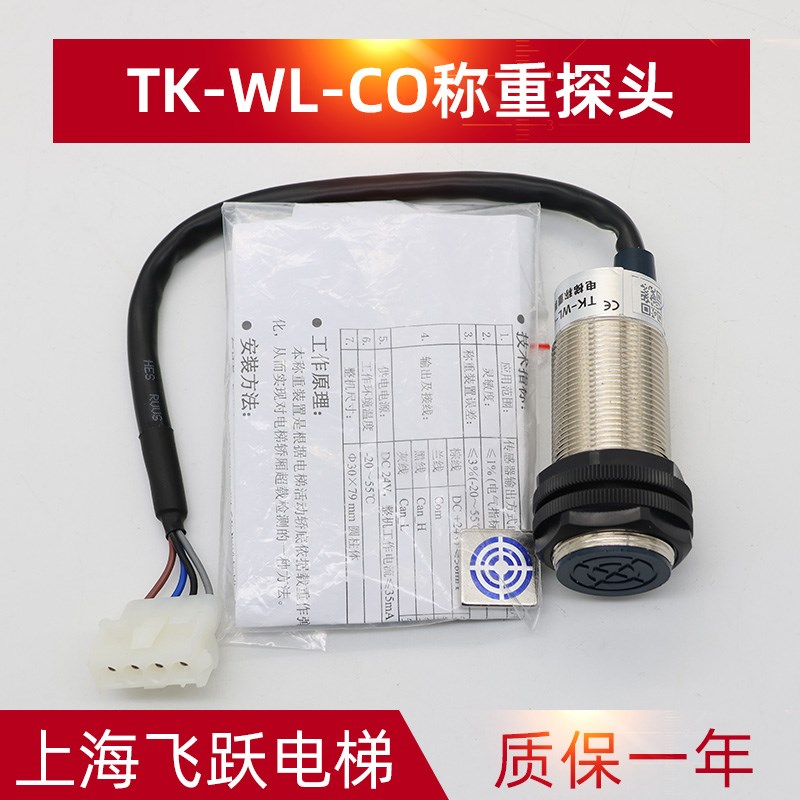 适用于蒂森电梯称重探头感应器称重装置TK-WL-CO称重传感器MC2-B