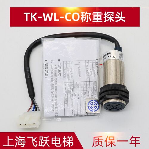 适用于蒂森电梯称重探头感应器称重装置TK-WL-CO称重传感器MC2-B
