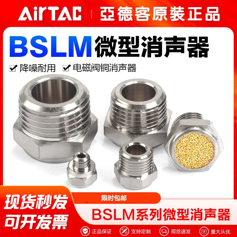 亚德客气动消声器电磁阀平头微型消音器铜BSLM M5 01 02 03 04 分