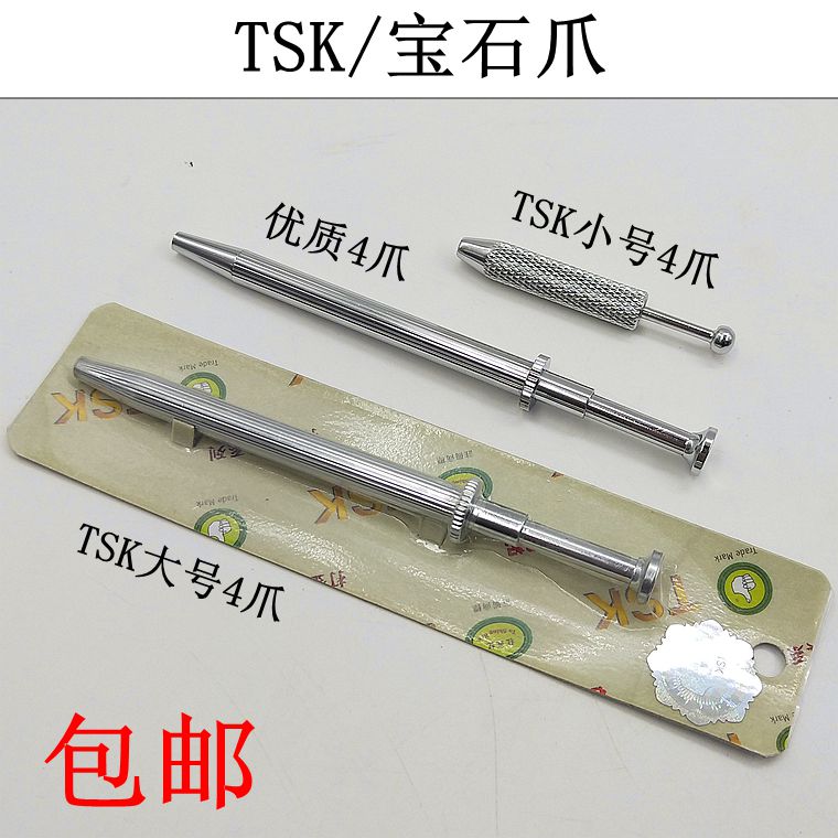 TSK钻石爪宝石抓 珠宝首饰设备器材 打金工具四爪寶石爪镶石用