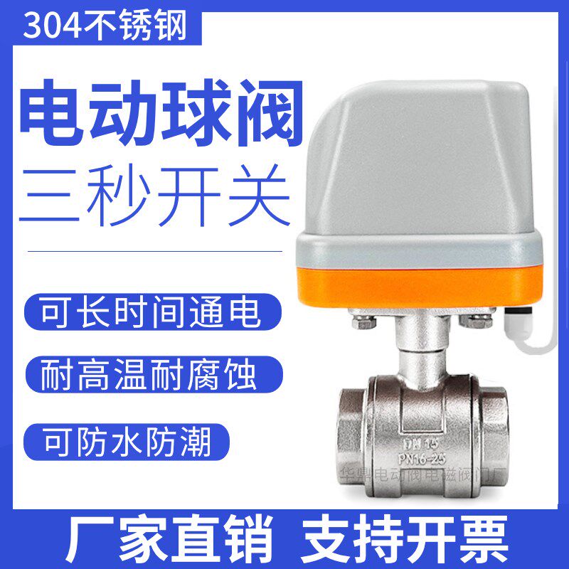 304不锈钢电动二通球阀220v两线常闭常开12v电动管道水阀出水开关