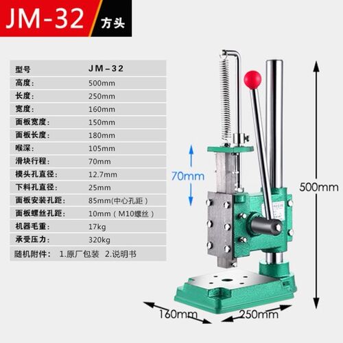 重型JM-32大号手动冲床压力机台式手压机打孔冲压机压模手啤机