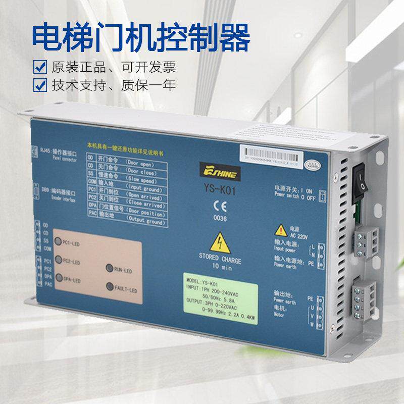 YS-K01易升门机控制器SWEET适用于江南快速 西子奥的斯电梯变频器