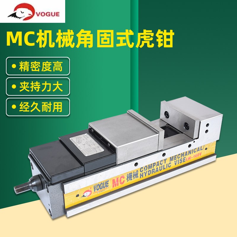 正品鹰牌MC机械角固虎钳LM-100V/130V/160V/200V加工中心平口钳