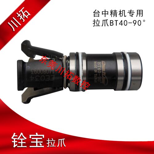 台中精机专用四瓣爪拉刀爪BT40-90内螺纹现货特价全新原装进口