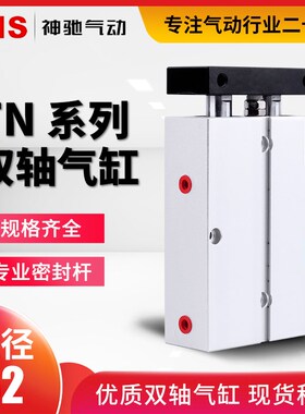SNS神驰气动双联轴气缸TN/TDA32*10-20-30-40-50-60-70-80-90-100