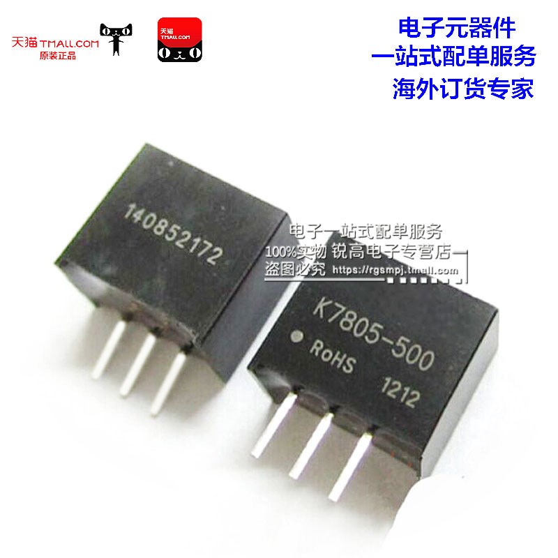 电源模块 K7805-500 输出5V 电流0.5A DC-DC非隔离稳压单路模块