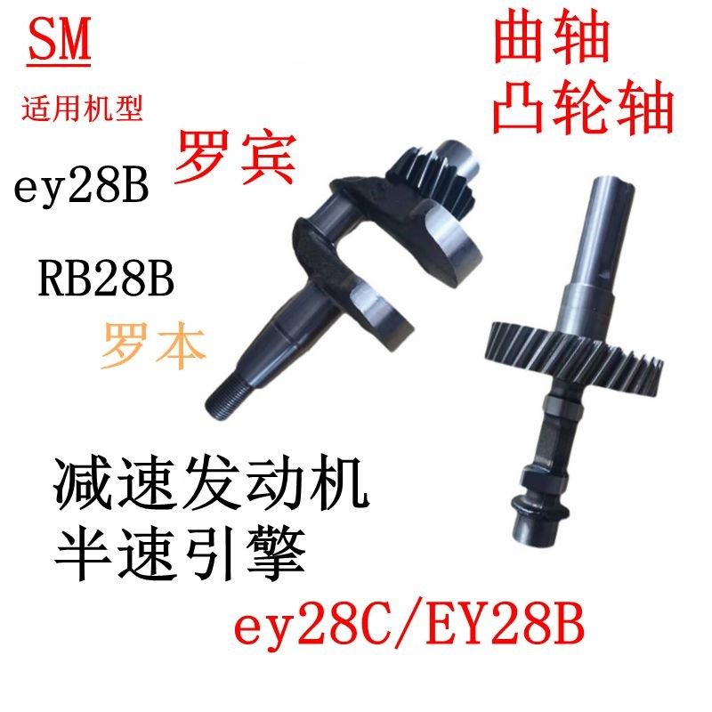 1800转7.5罗本RB28B汽油培土机配件适用罗宾EY28C凸轮轴EY28B曲轴
