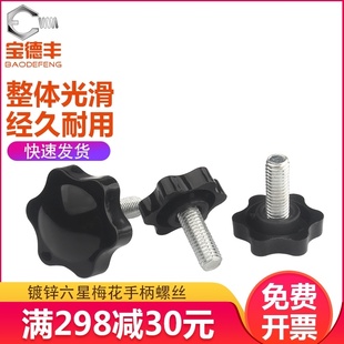 梅花手柄螺丝星形手拧螺丝旋扭星型塑料带把手胶木头螺丝M4M5M6M8