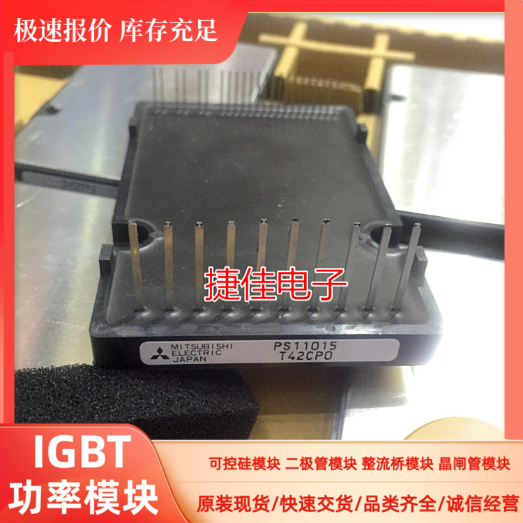 igbt模块PS11036 PS11037 PS11014全新 电源模块PS11015 PS11013