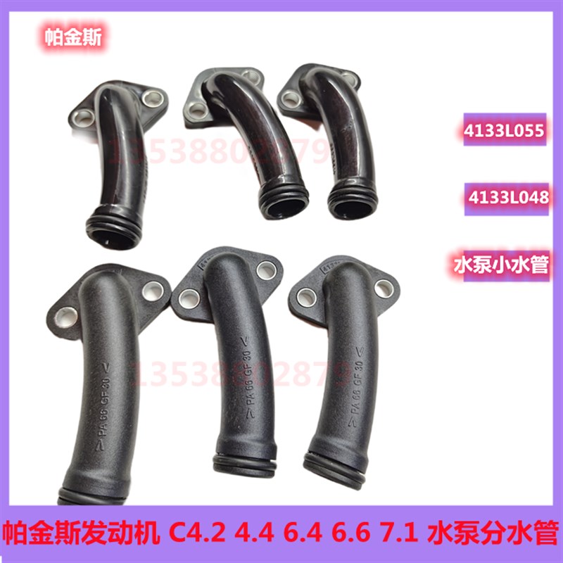 挖机卡特320/330/326水泵水管C4.4/C7.1/C6.6 帕金斯4133L055 048