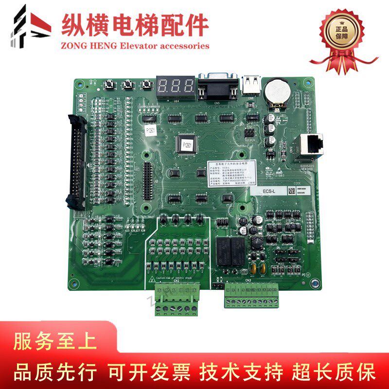 适用默纳克系统怡达快速电梯主板 ECS-L 控制柜主板电梯配件原装