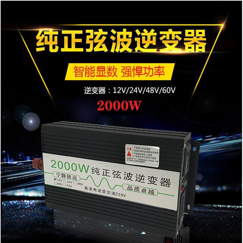 变器纯正弦波大功率2000w12v转22v20逆000w车载逆家用电带USB变器